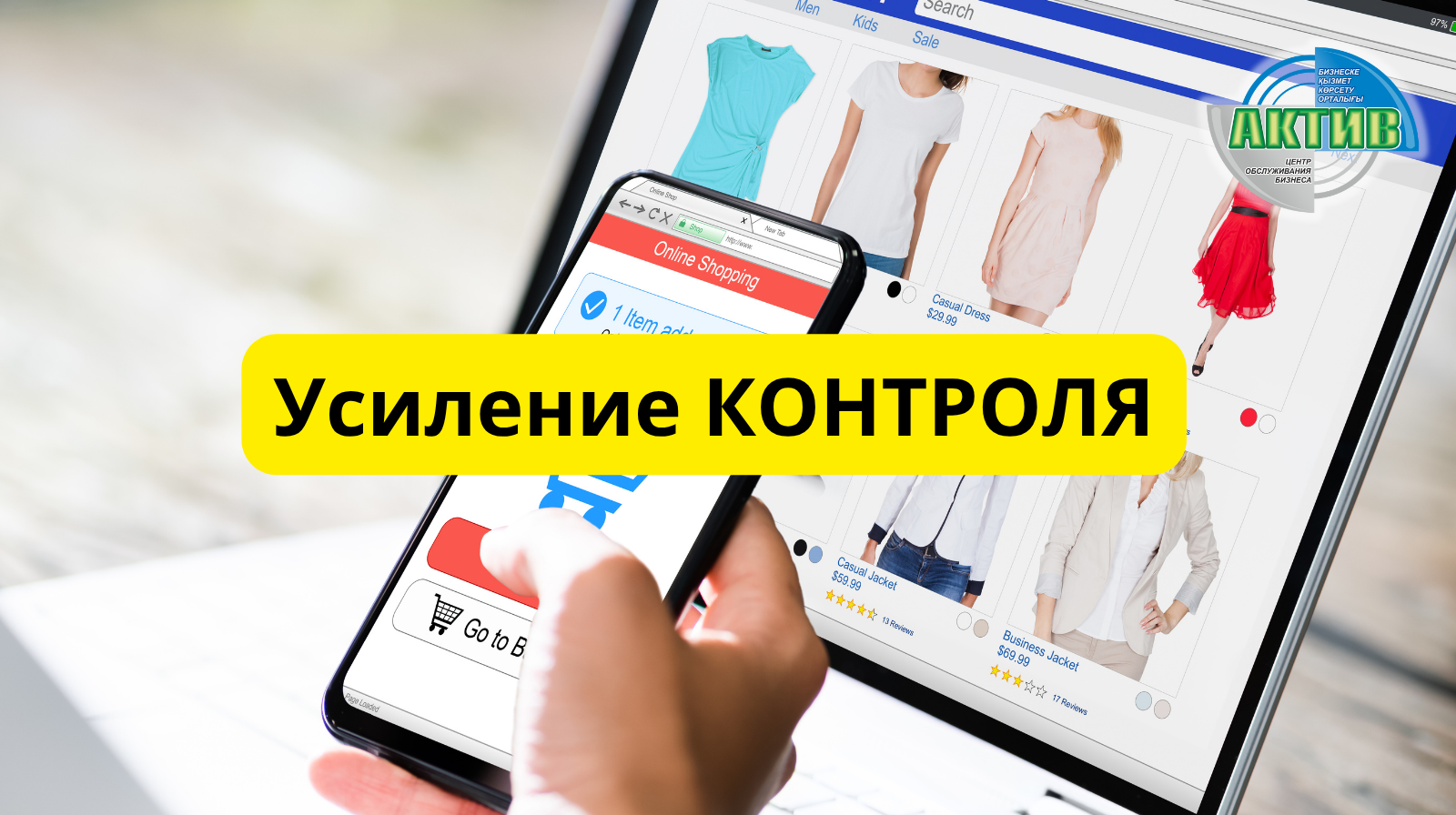 В Казахстане усиливается контроль за маркетплейсами и онлайн-продажами