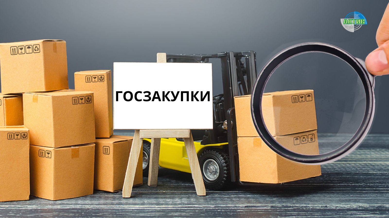 В госзакупках обновили учет НДС