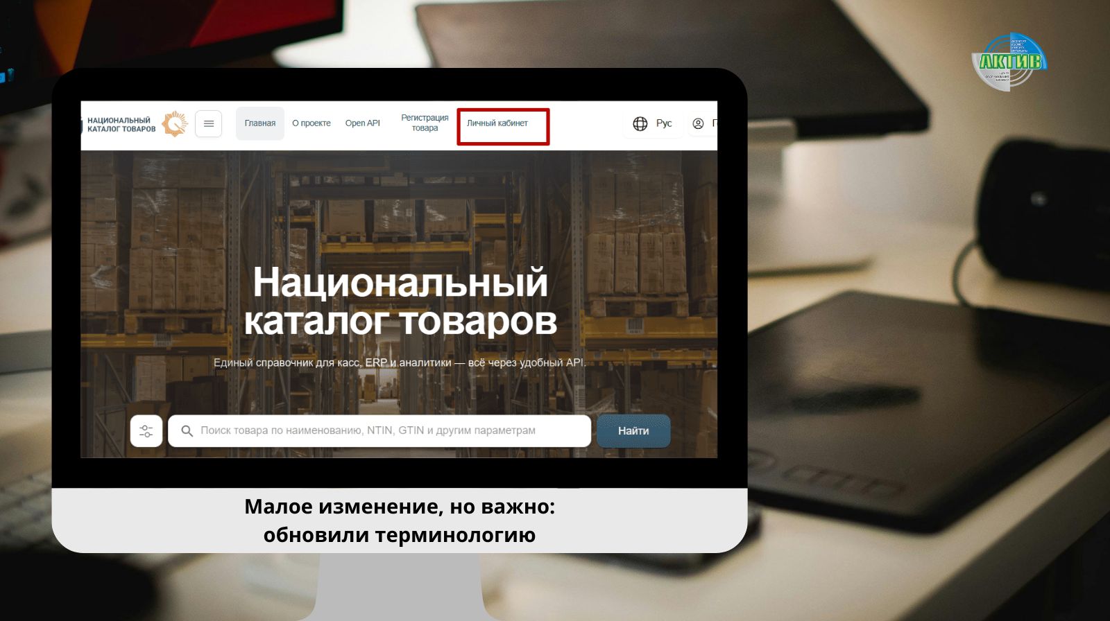 Обновление нормативной базы по регистрации товаров в Национальном каталоге