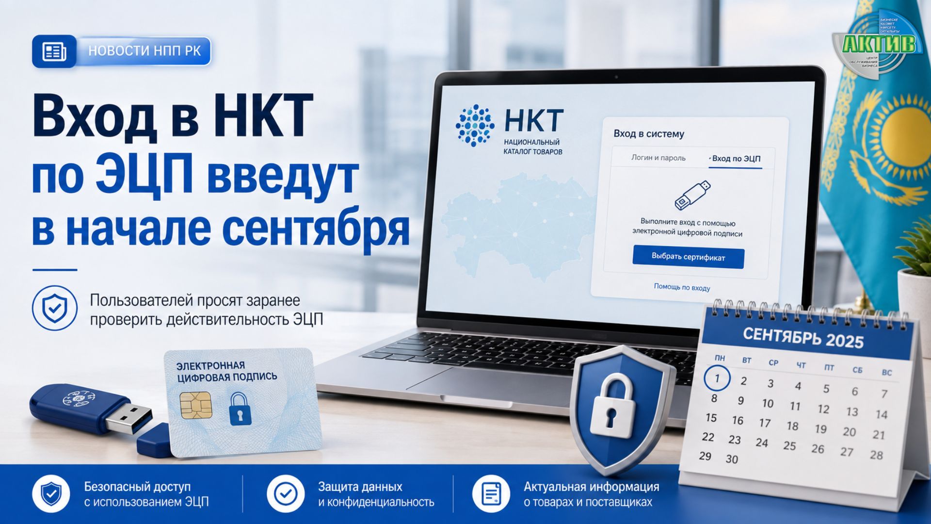 Вход в НКТ по ЭЦП введут в начале сентября