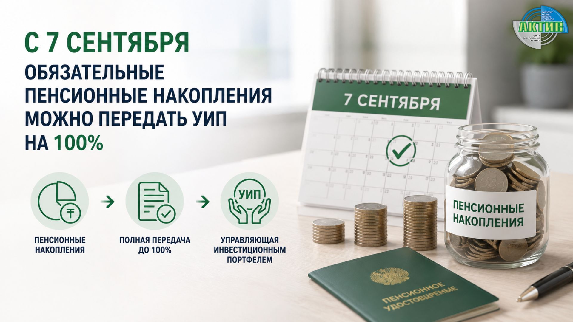 Пенсионные накопления можно будет полностью передать в управление УИП
