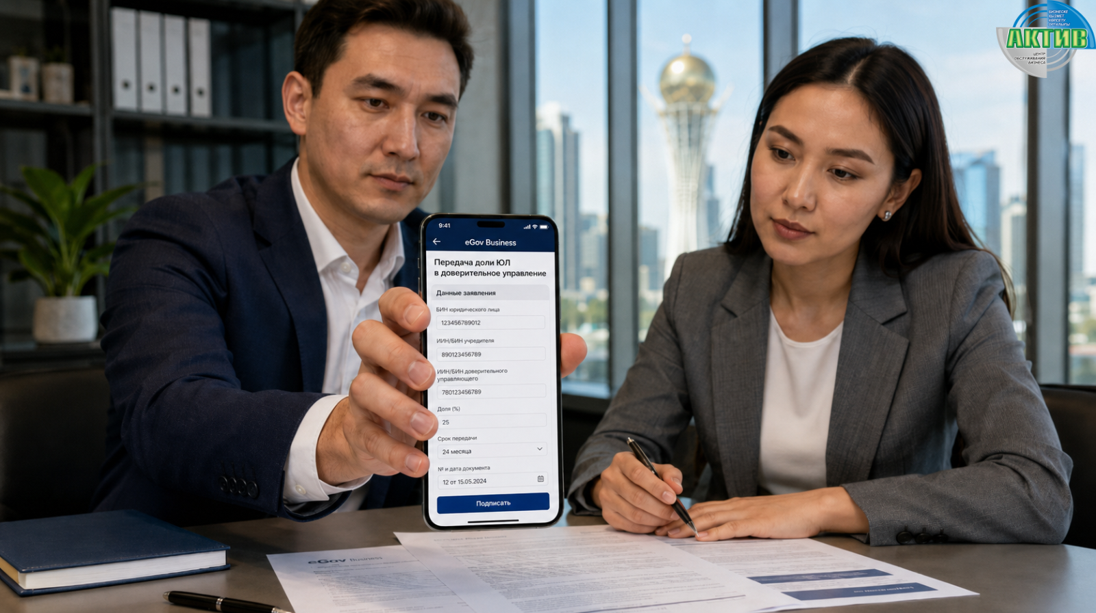Передать долю бизнеса в доверительное управление теперь можно через eGov Business
