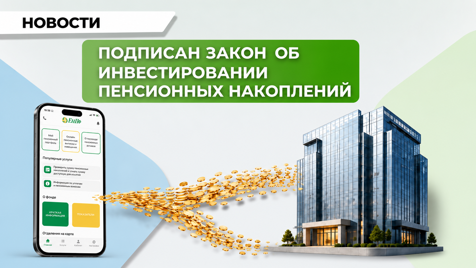 Казахстанцы смогут самостоятельно управлять до 100% своих пенсионных накоплений