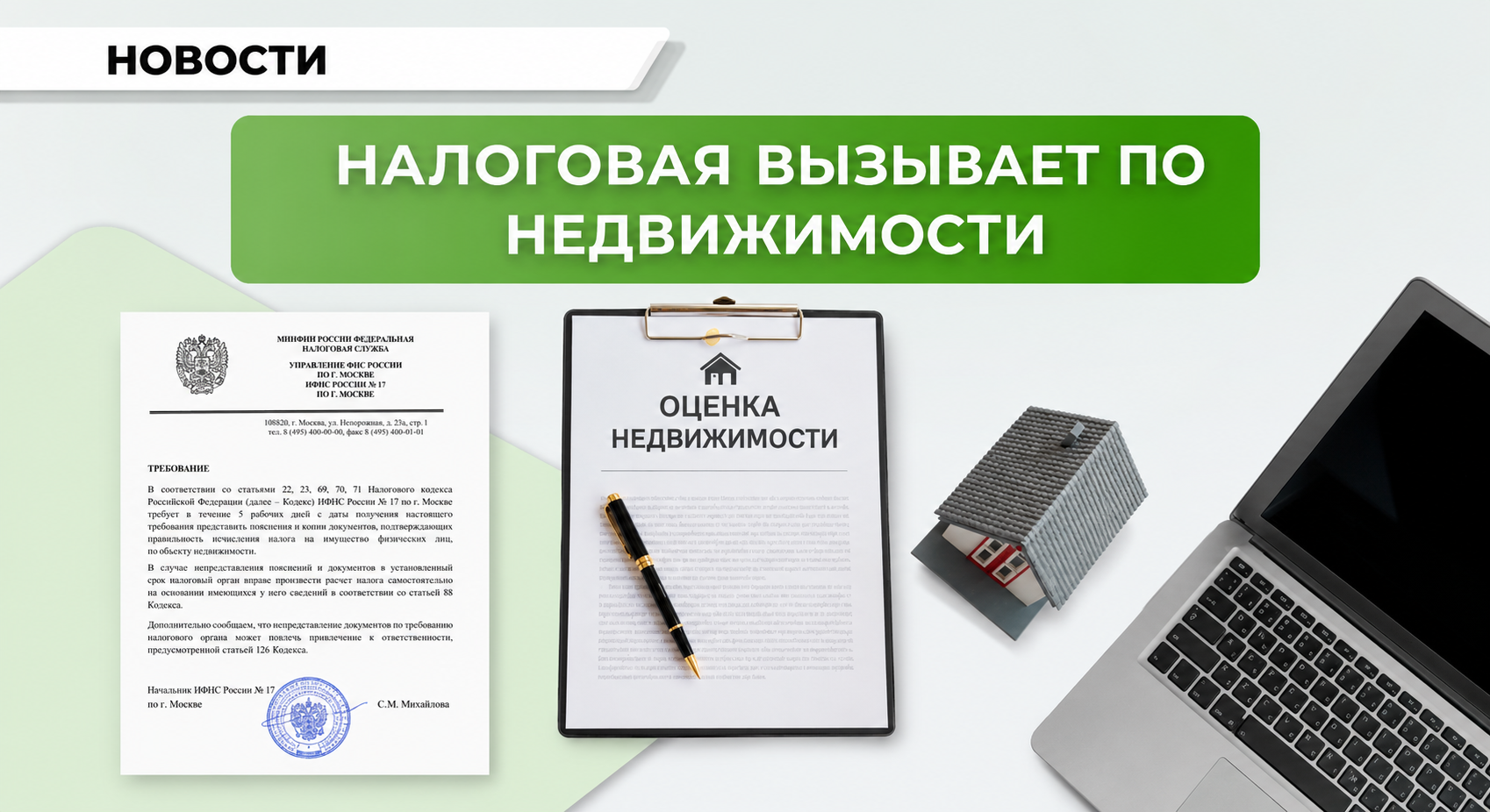Письмо из налоговой с просьбой прийти и предоставить документы по недвижимости