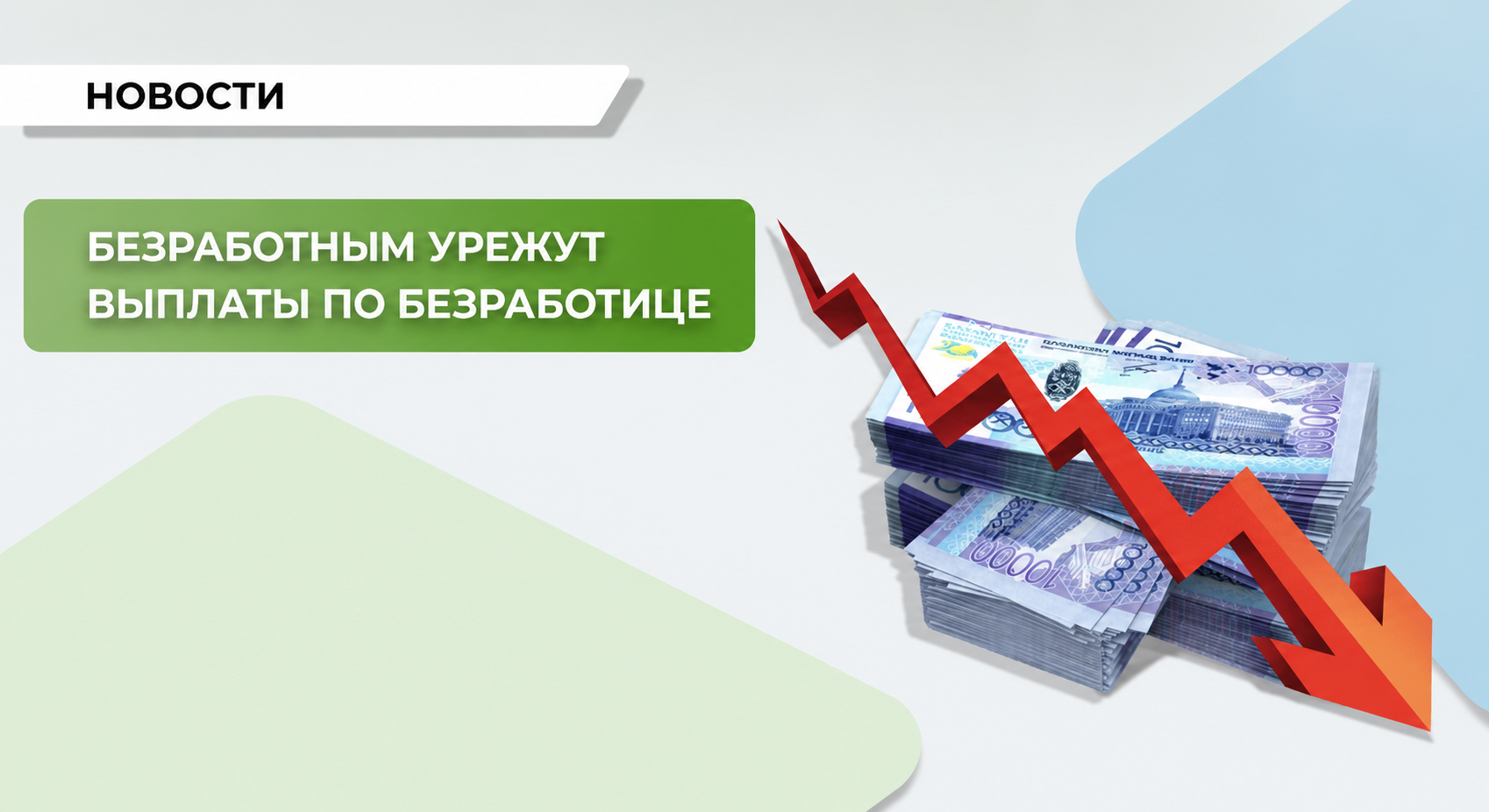 Пособие по безработице планируют сократить причина тому , рост серых схем.