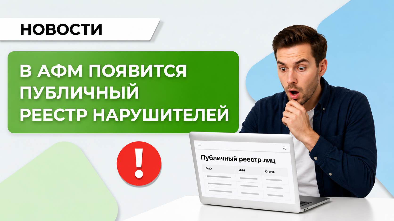 С 19 мая можно проверить компании, которые в прошлом признаны виновными в экономических преступлениях