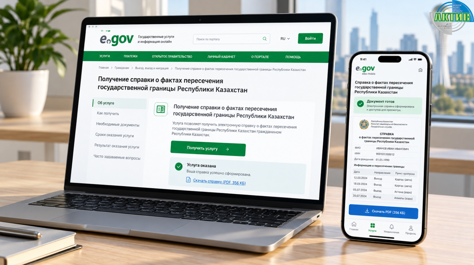 На eGov появилась справка о пересечении границы Казахстана