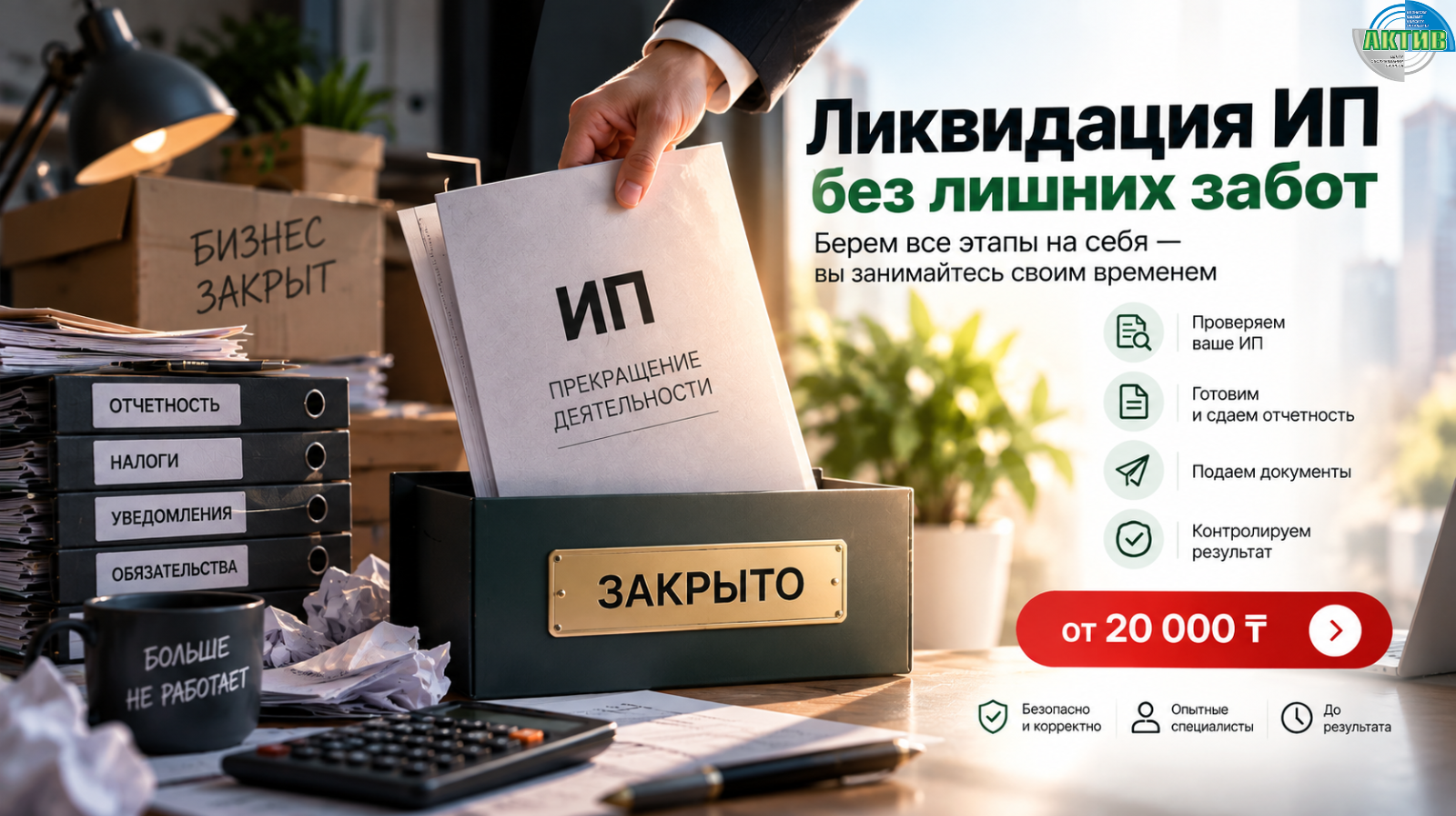 Ликвидация ИП в Казахстане в 2026 году