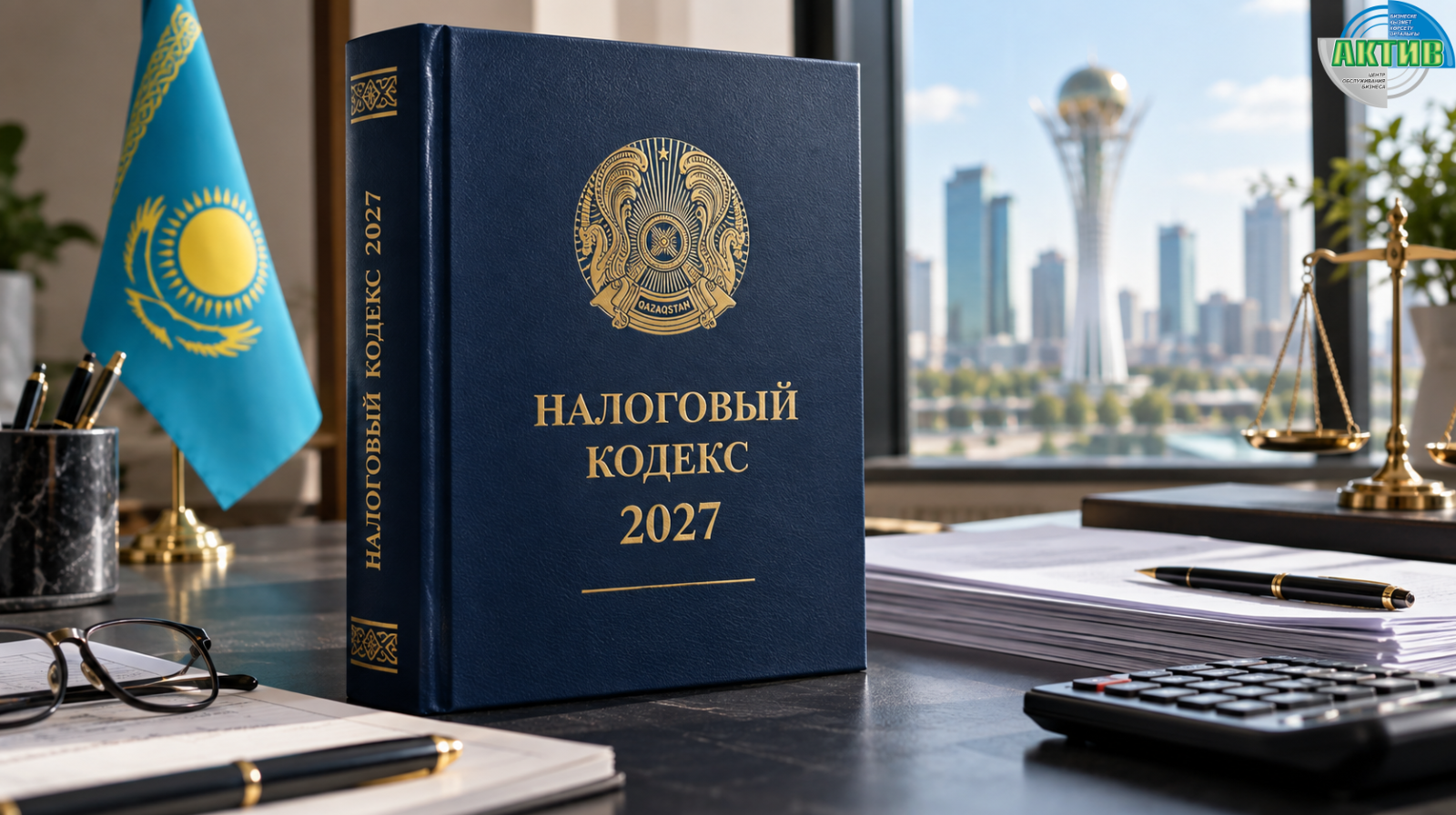 Поправки в Налоговый кодекс с 2027 года: что предлагают изменить