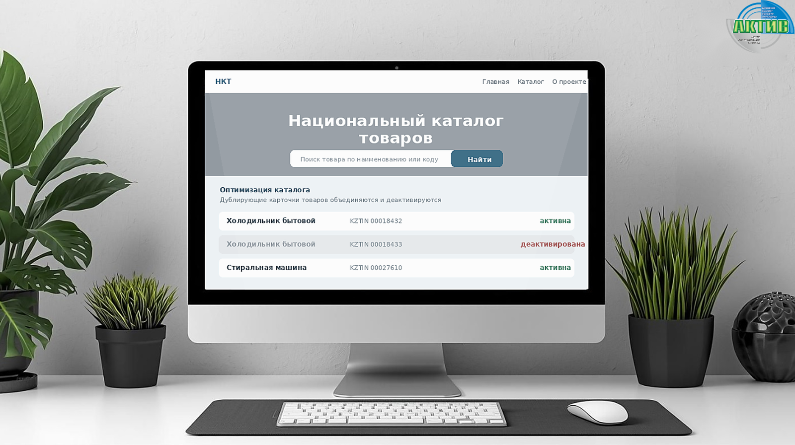 С 10 по 12 июля в Национальном каталоге товаров отключат дублирующие карточки