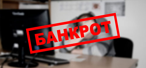 Банкротство физических лиц в Казахстане
