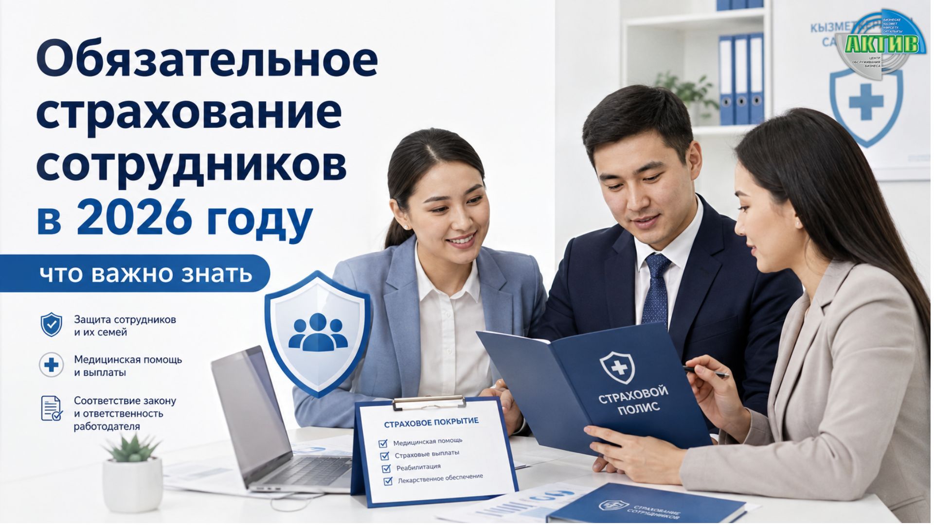 Обязательное страхование сотрудников в 2026 году: что важно знать