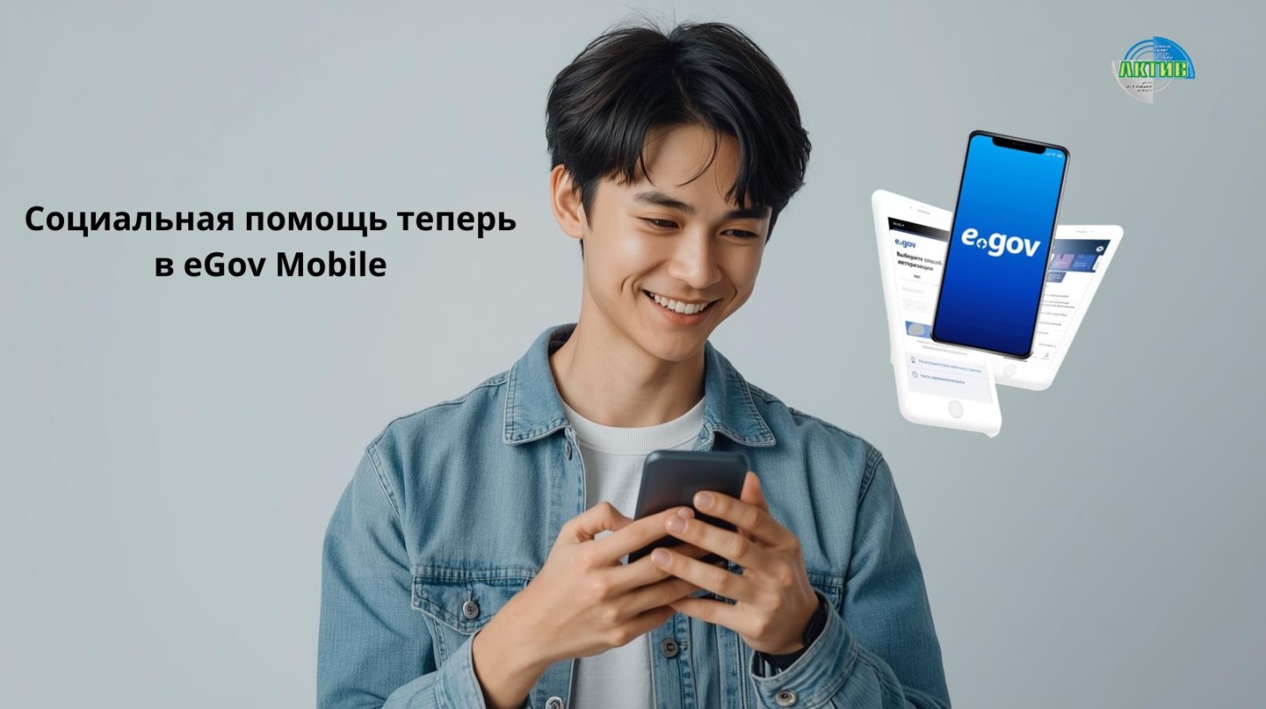 Социальные выплаты — теперь в мобильном приложении