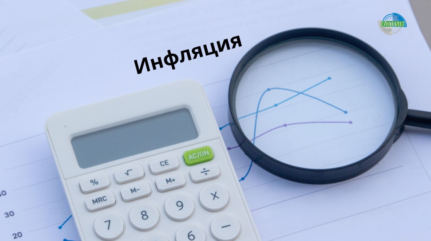 Борьба с инфляцией: новые поручения Правительства