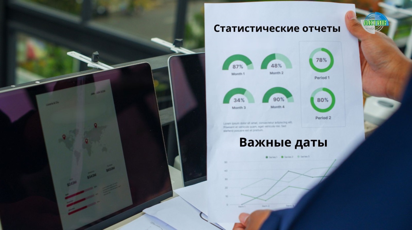 Статотчеты за февраль 2026: календарь респондента