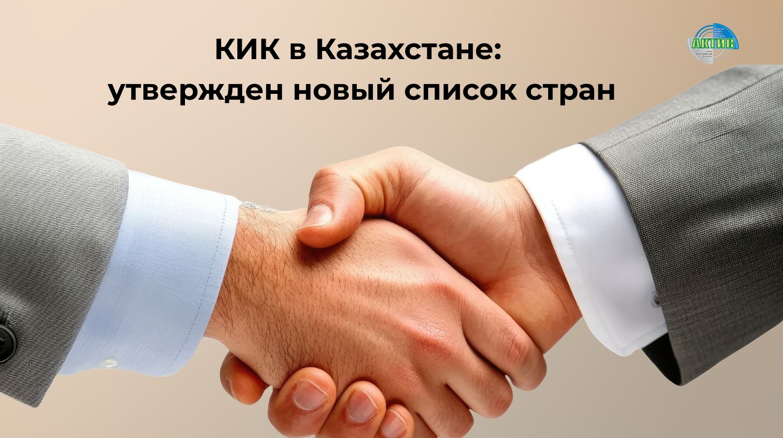 Казахстан утвердил перечень стран для администрирования контролируемых иностранных компаний