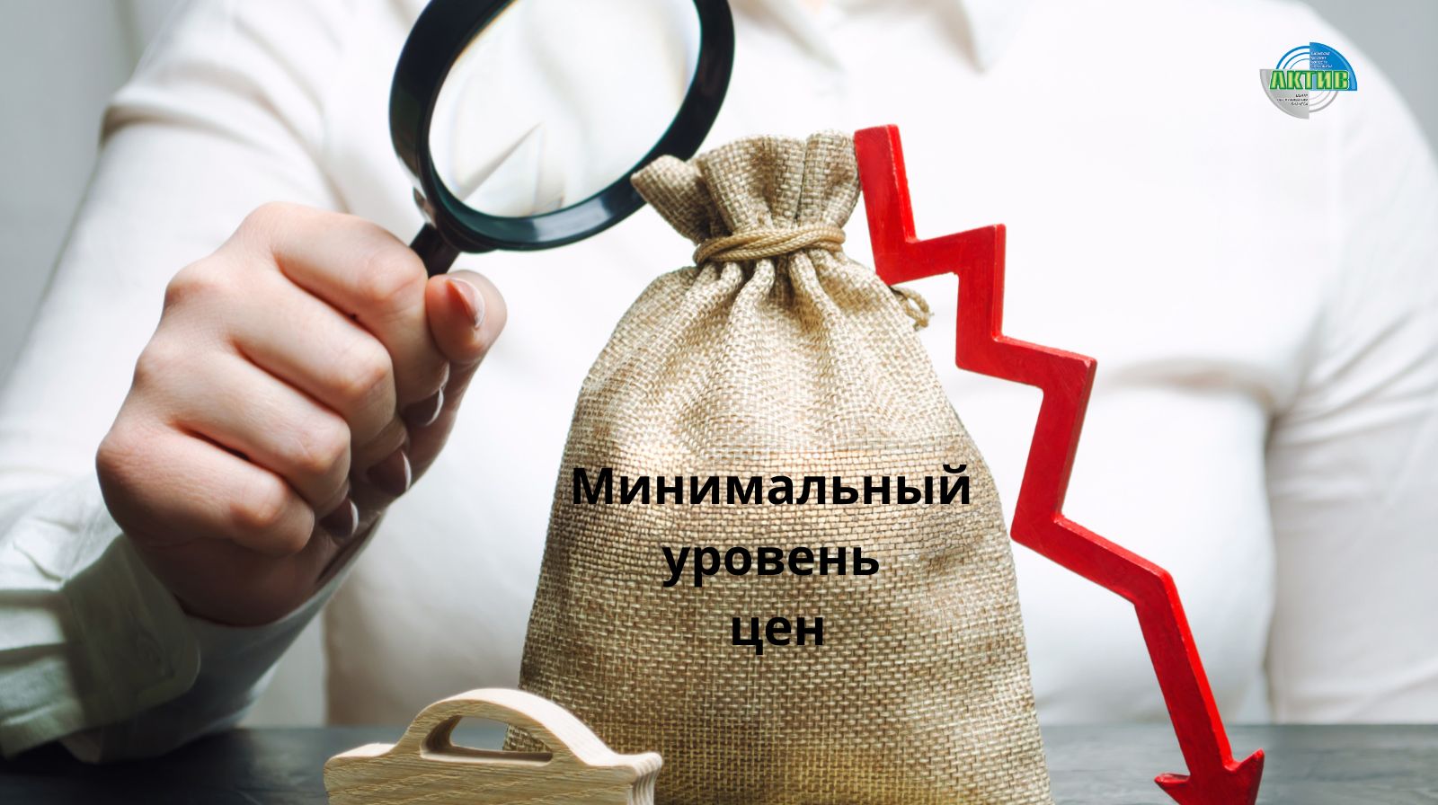 Какие товары попали под минимальный уровень цен с 1 апреля 2026 года