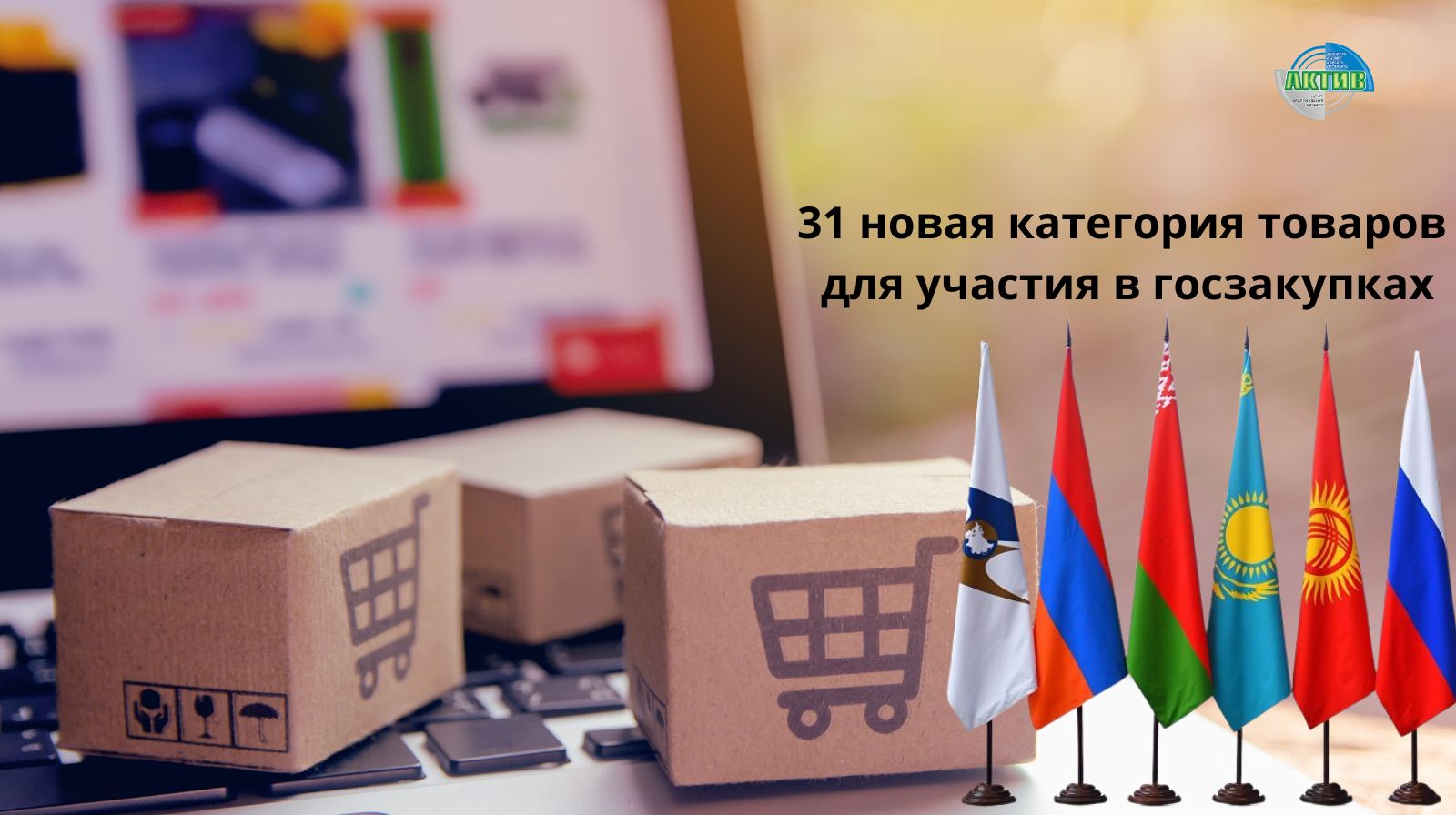 Расширен список товаров для Евразийского реестра