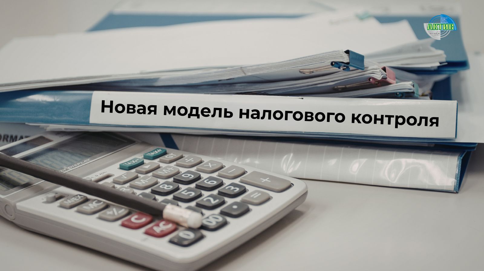 Как будет работать обновленное налоговое администрирование в Казахстане
