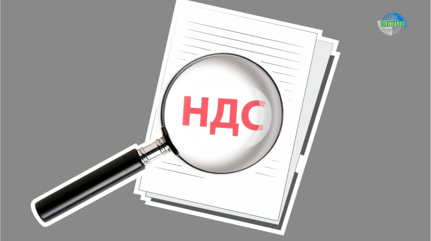 Новые правила возврата НДС