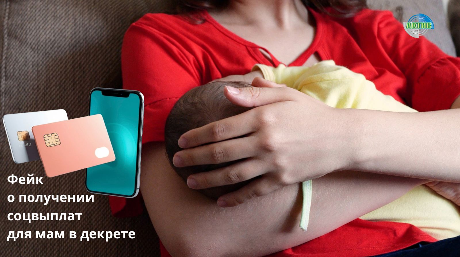 Минтруд предупреждает о фейковых схемах получения соцвыплат