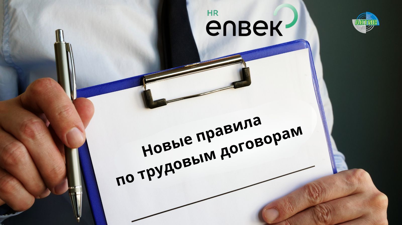 Исправить трудовой договор стало проще