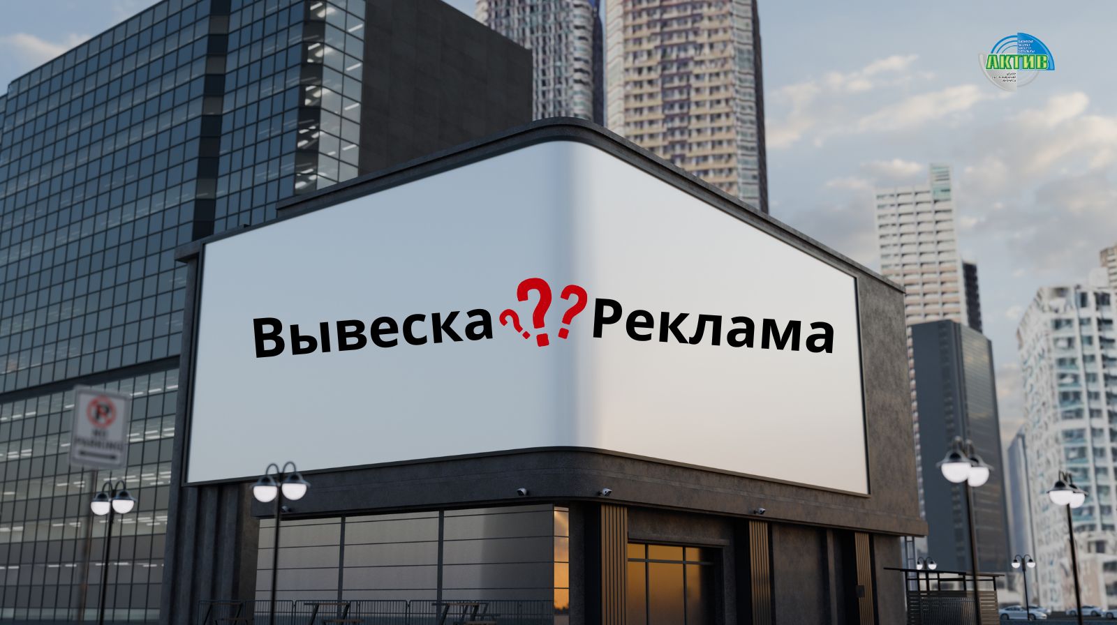 Нужно ли платить за вывеску с логотипом бренда